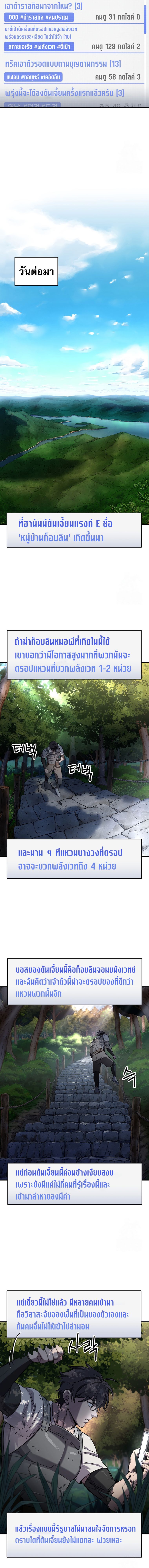 Solo Resurrection ตอนที่ 22 page 8