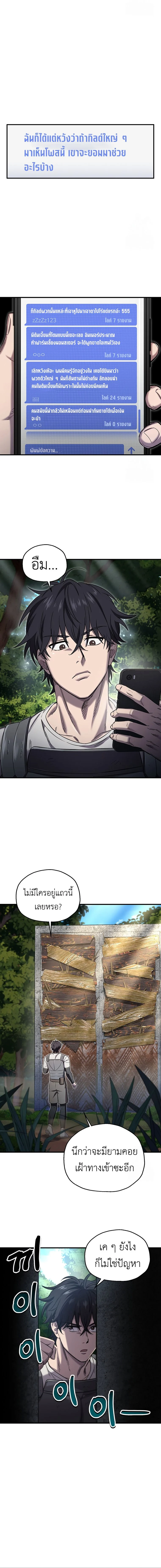 Solo Resurrection ตอนที่ 22 page 9