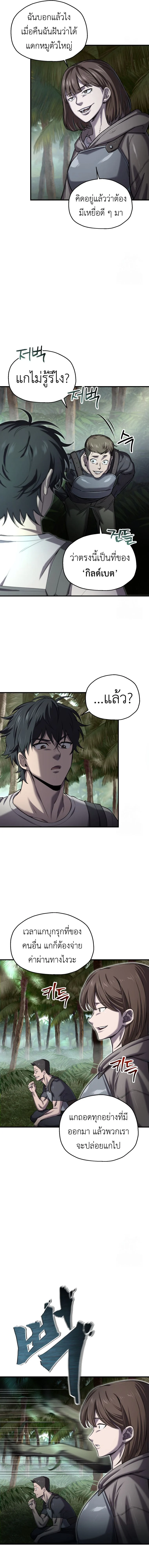 Solo Resurrection ตอนที่ 22 page 11