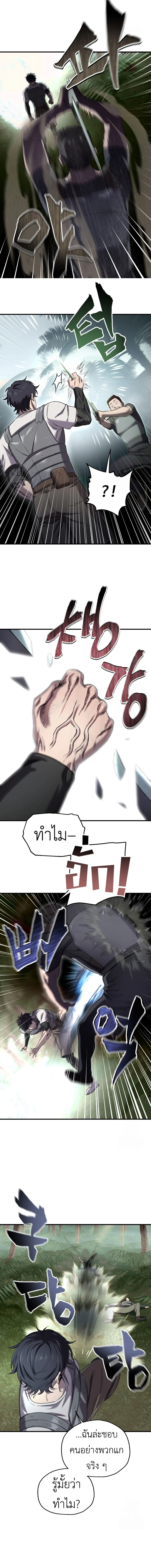 Solo Resurrection ตอนที่ 22 page 13