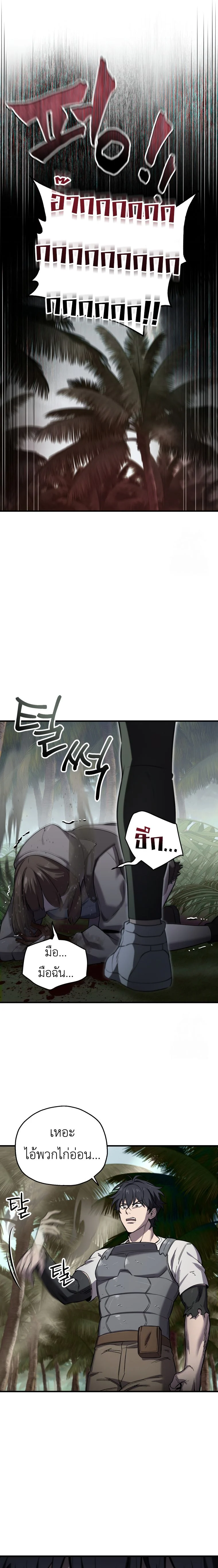 Solo Resurrection ตอนที่ 22 page 16