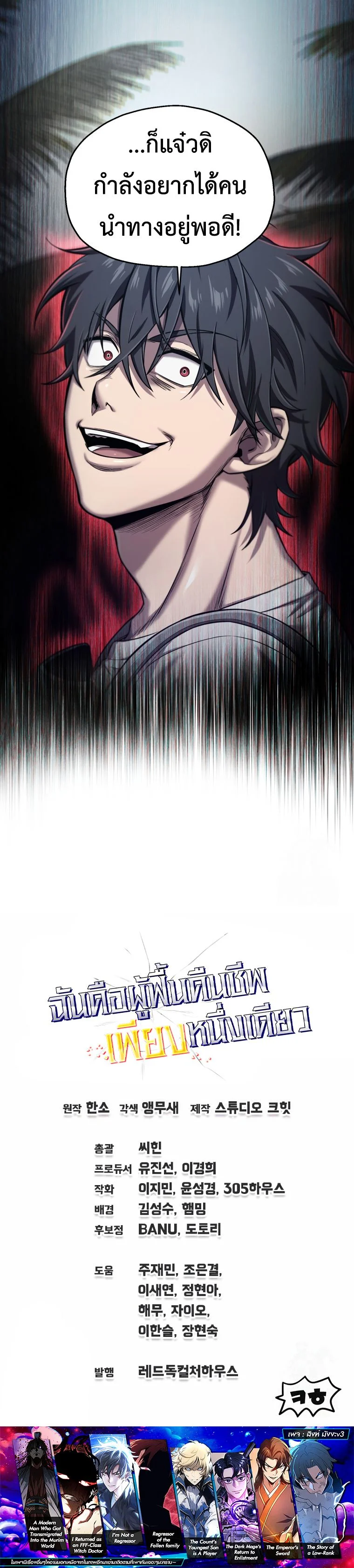 Solo Resurrection ตอนที่ 22 page 18