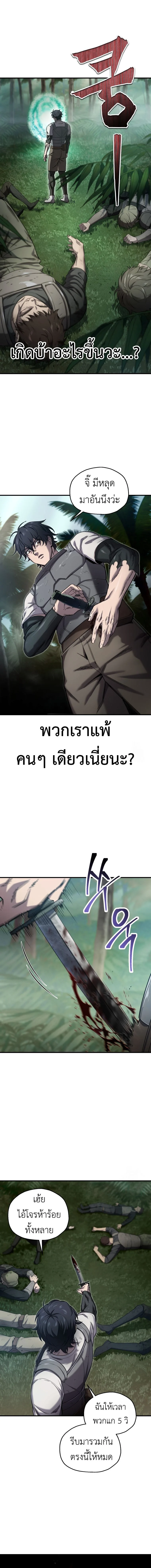 Solo Resurrection ตอนที่ 23 page 2