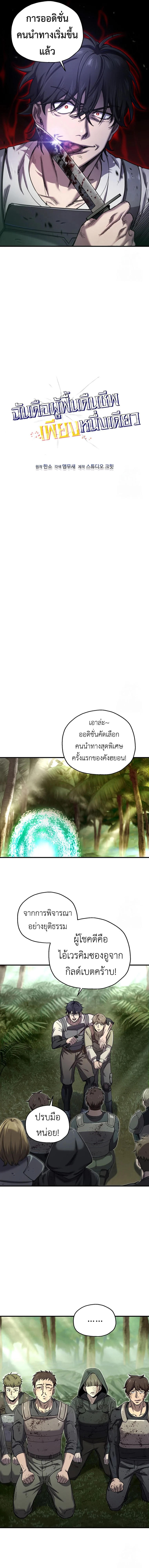 Solo Resurrection ตอนที่ 23 page 3
