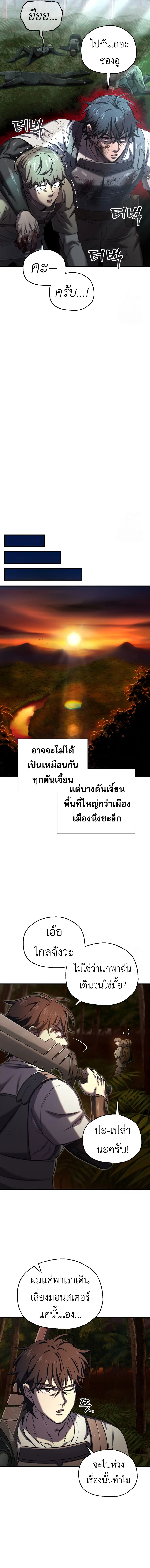 Solo Resurrection ตอนที่ 23 page 6