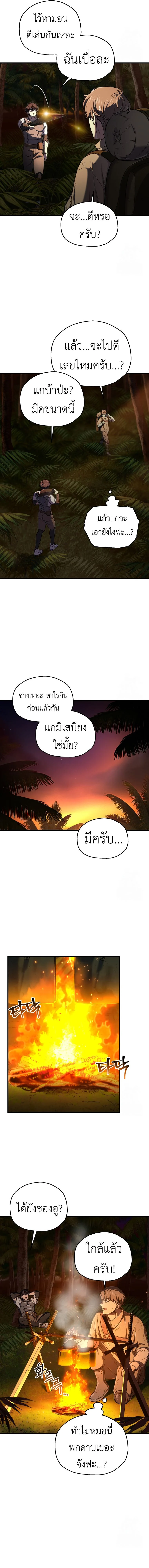 Solo Resurrection ตอนที่ 23 page 7