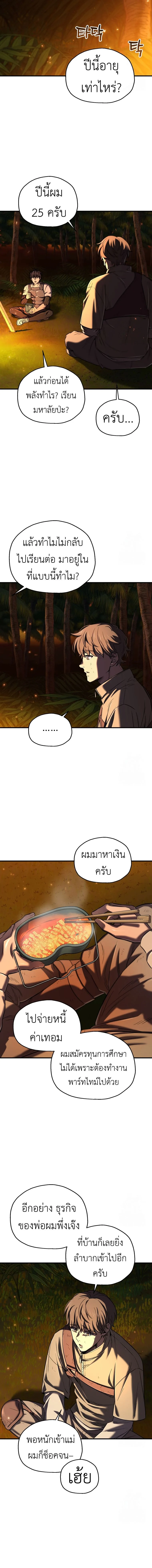 Solo Resurrection ตอนที่ 23 page 9
