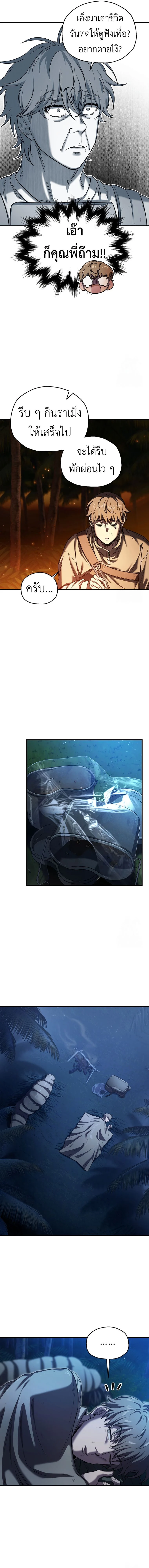 Solo Resurrection ตอนที่ 23 page 10