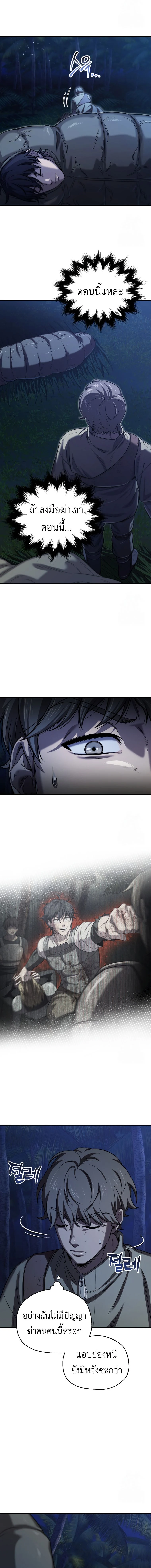 Solo Resurrection ตอนที่ 23 page 11