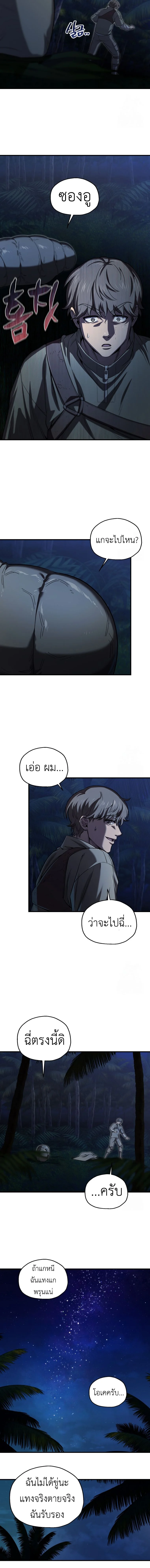 Solo Resurrection ตอนที่ 23 page 12