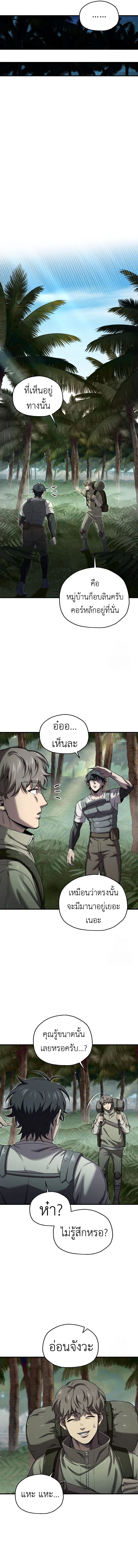 Solo Resurrection ตอนที่ 23 page 13