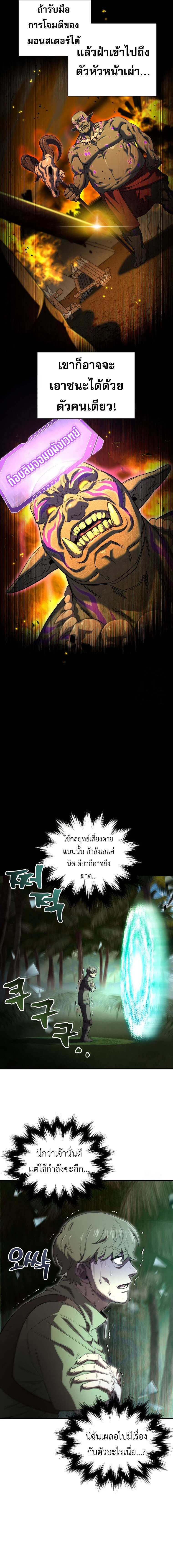 Solo Resurrection ตอนที่ 24 page 3