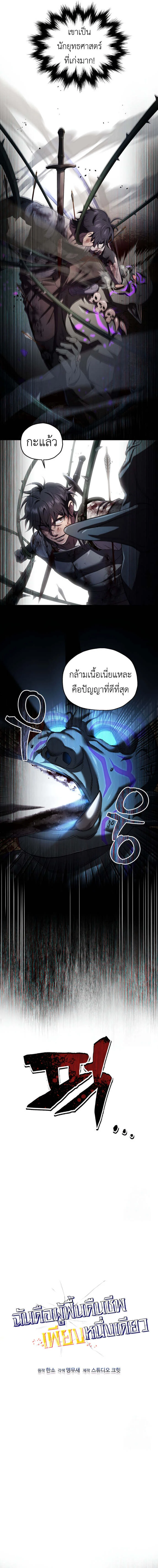 Solo Resurrection ตอนที่ 24 page 4