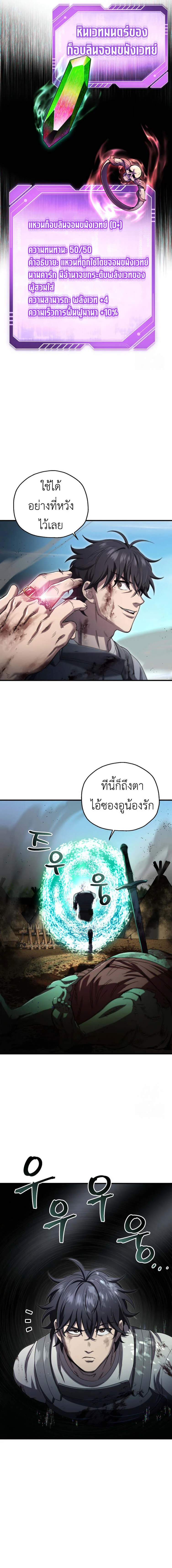 Solo Resurrection ตอนที่ 24 page 5
