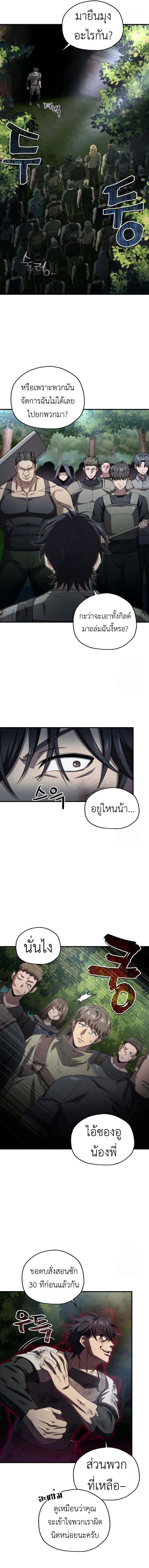 Solo Resurrection ตอนที่ 24 page 6