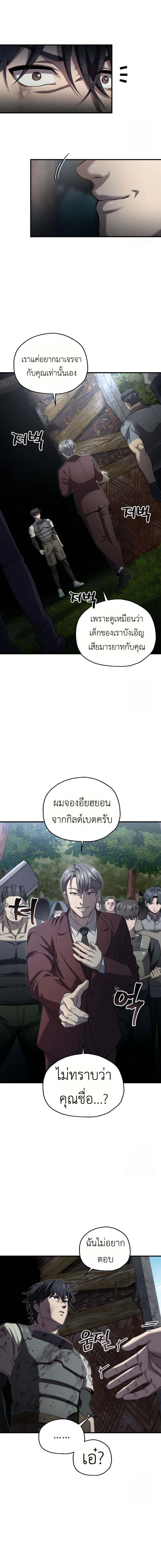 Solo Resurrection ตอนที่ 24 page 7