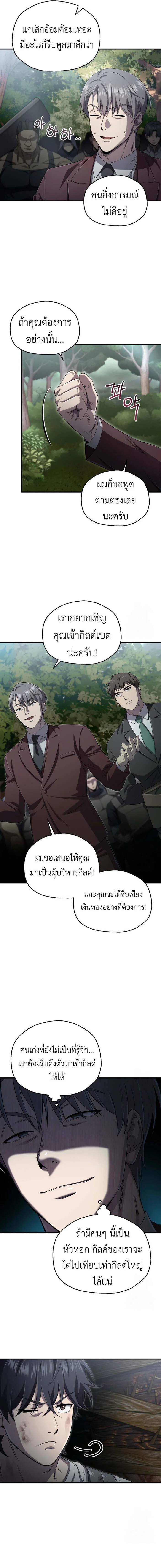Solo Resurrection ตอนที่ 24 page 8