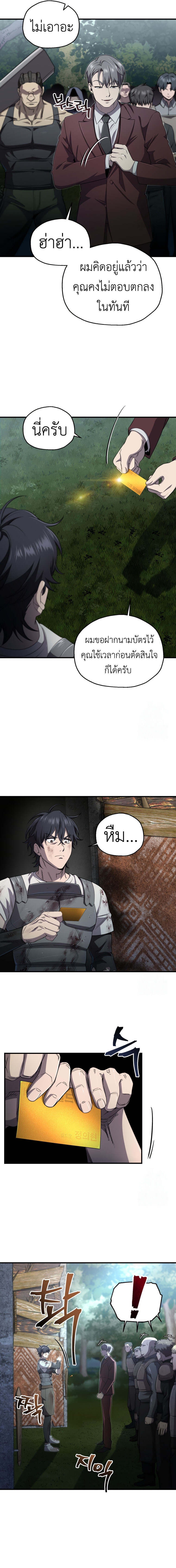 Solo Resurrection ตอนที่ 24 page 9