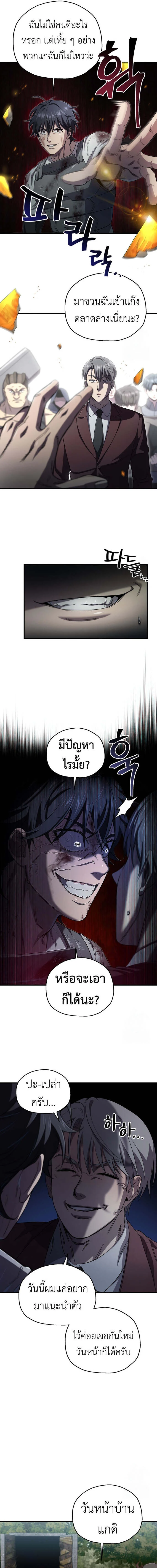 Solo Resurrection ตอนที่ 24 page 10