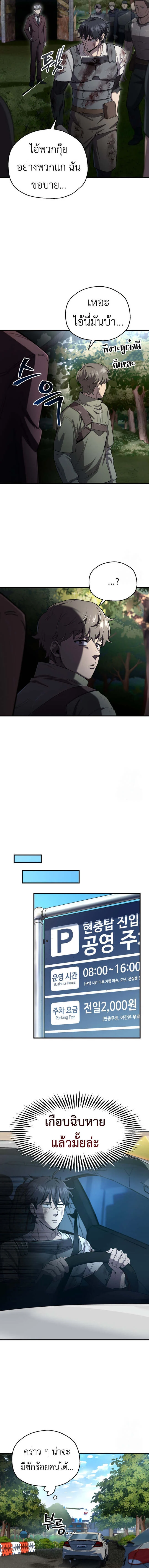 Solo Resurrection ตอนที่ 24 page 11