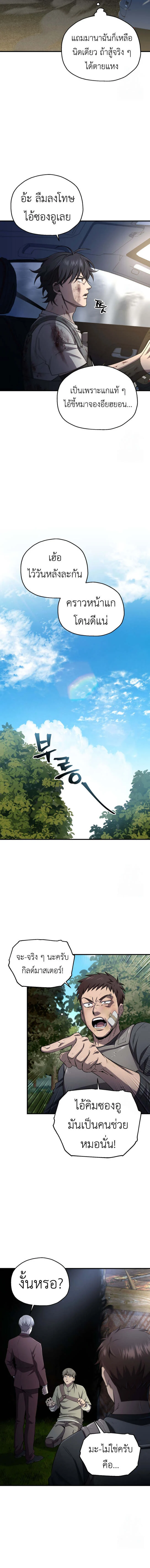 Solo Resurrection ตอนที่ 24 page 12