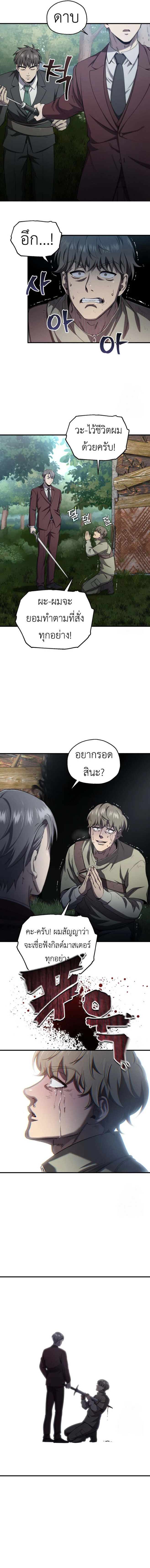 Solo Resurrection ตอนที่ 24 page 13