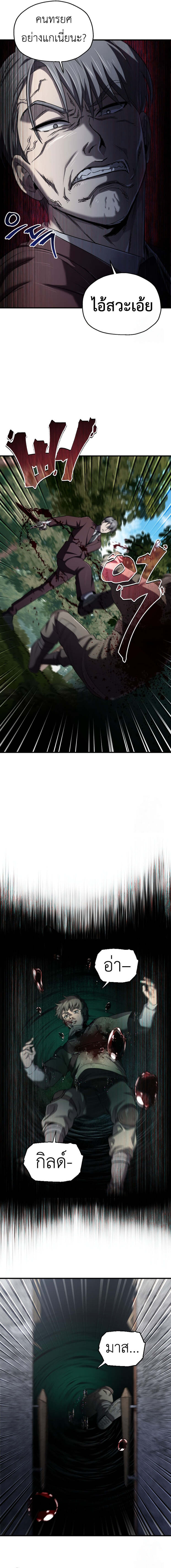 Solo Resurrection ตอนที่ 24 page 14