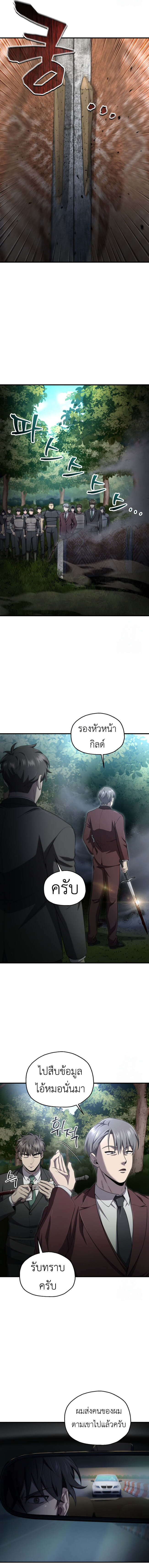 Solo Resurrection ตอนที่ 24 page 15