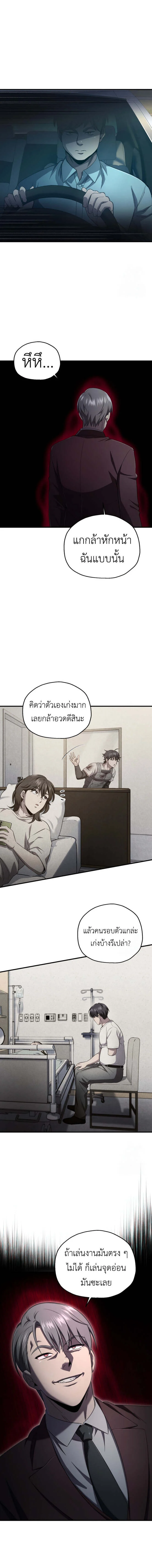 Solo Resurrection ตอนที่ 24 page 16