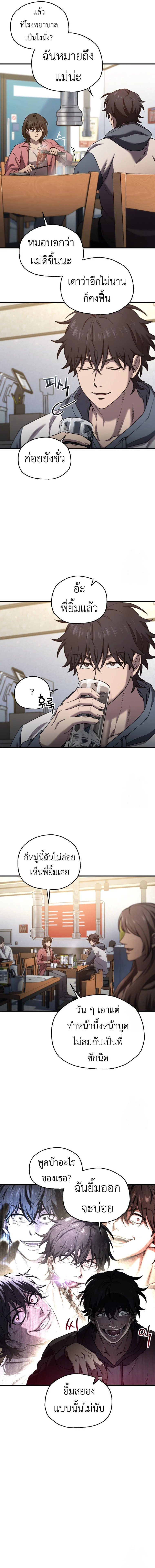 Solo Resurrection ตอนที่ 25 page 1