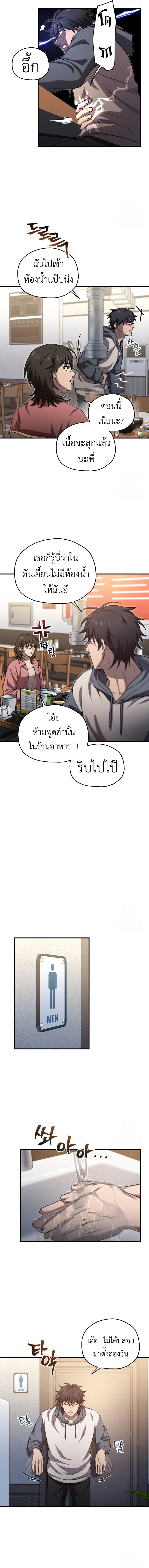 Solo Resurrection ตอนที่ 25 page 2