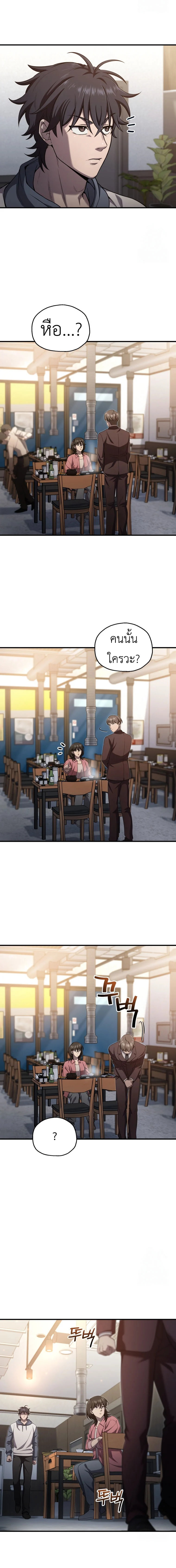 Solo Resurrection ตอนที่ 25 page 3