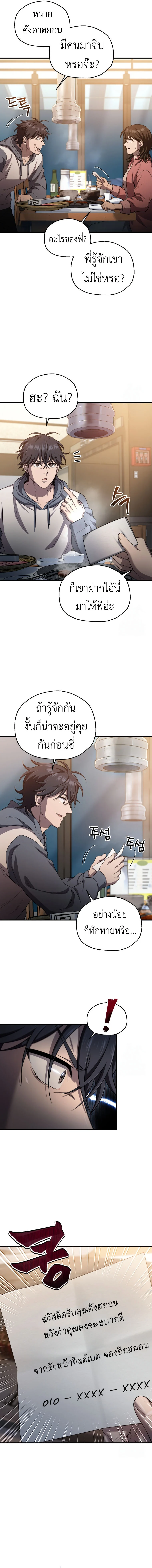 Solo Resurrection ตอนที่ 25 page 4