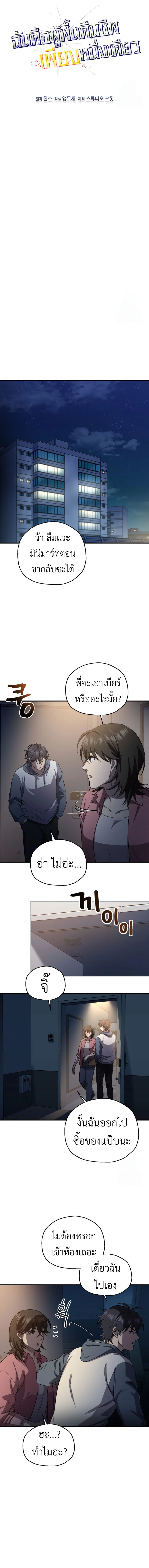 Solo Resurrection ตอนที่ 25 page 5