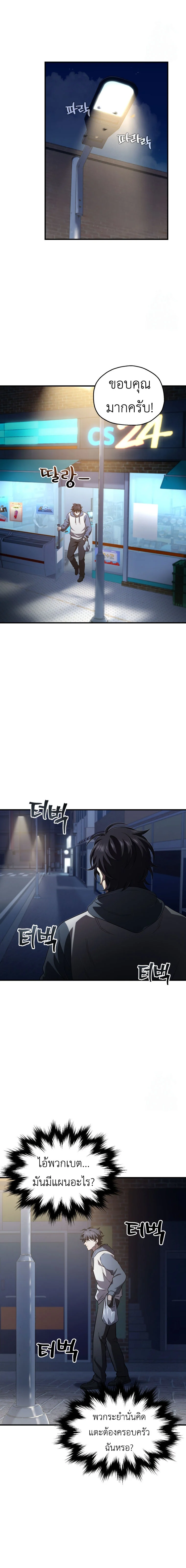 Solo Resurrection ตอนที่ 25 page 6