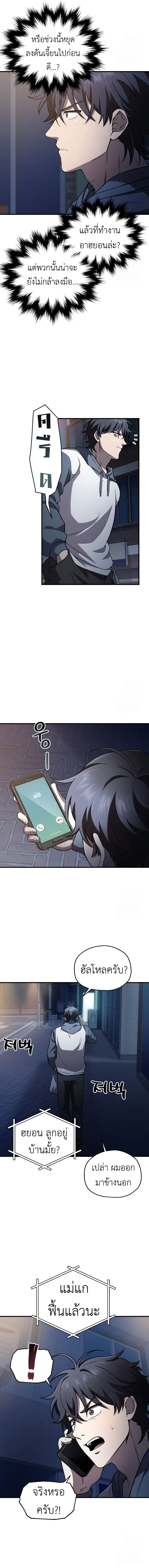 Solo Resurrection ตอนที่ 25 page 7