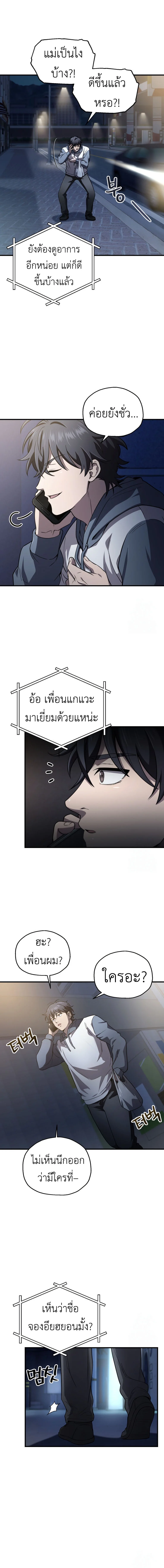 Solo Resurrection ตอนที่ 25 page 8