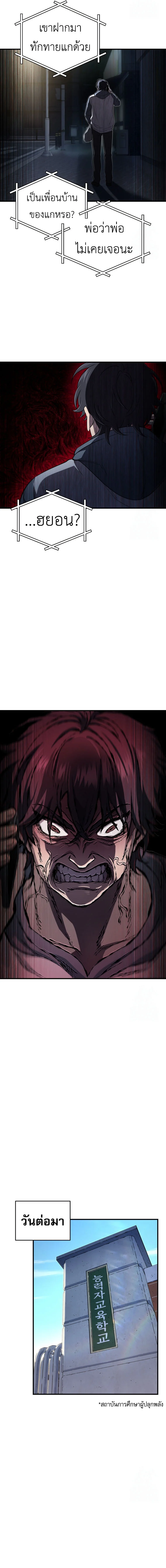 Solo Resurrection ตอนที่ 25 page 9