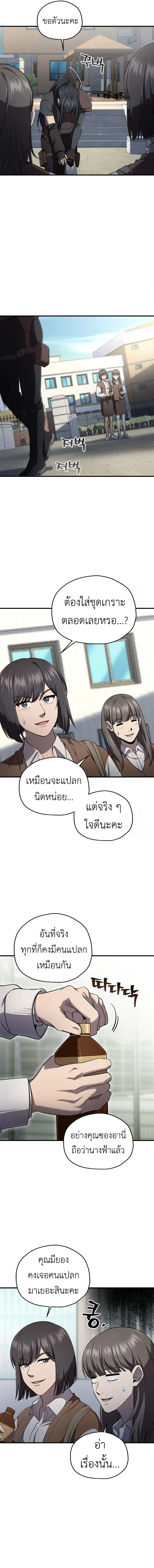 Solo Resurrection ตอนที่ 25 page 11