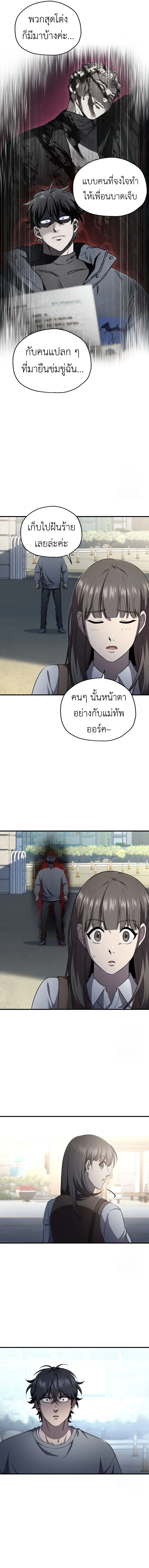Solo Resurrection ตอนที่ 25 page 12
