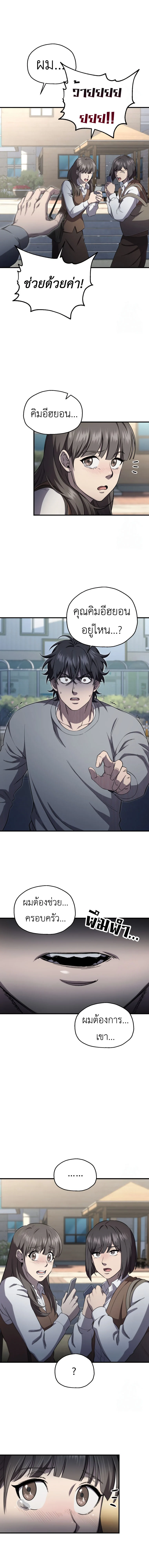 Solo Resurrection ตอนที่ 25 page 14