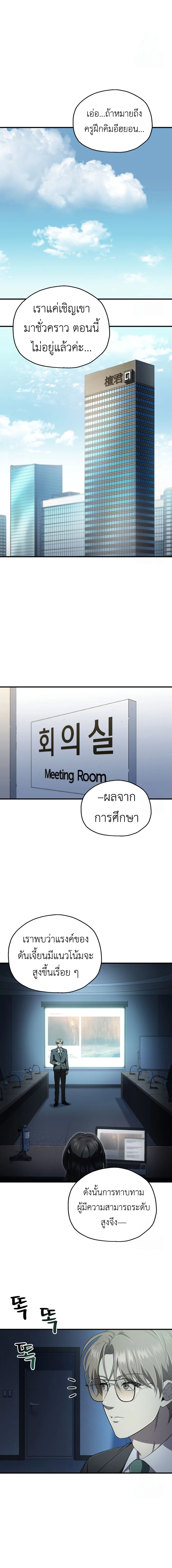 Solo Resurrection ตอนที่ 25 page 15