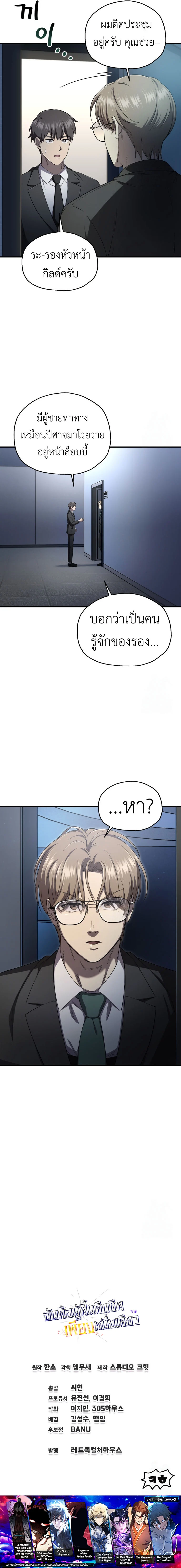 Solo Resurrection ตอนที่ 25 page 16