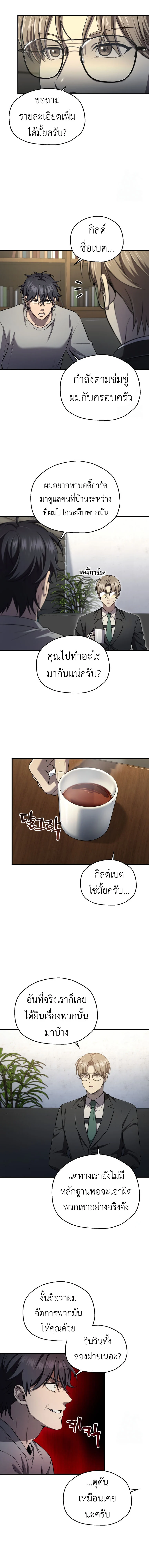 Solo Resurrection ตอนที่ 26 page 1