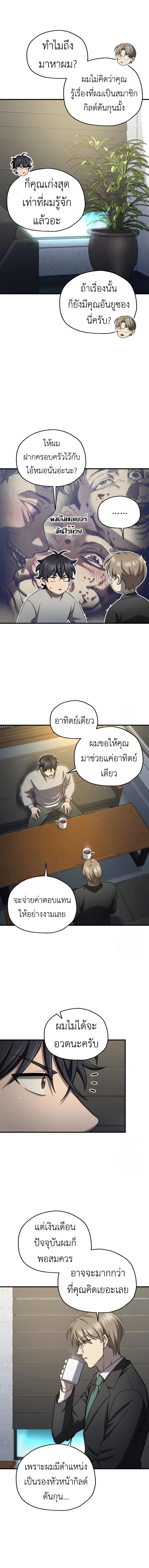 Solo Resurrection ตอนที่ 26 page 2