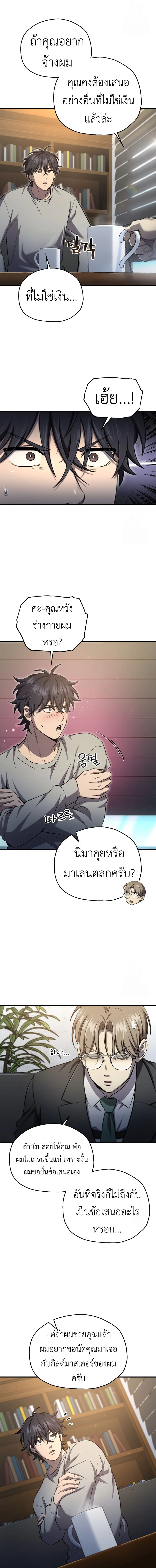 Solo Resurrection ตอนที่ 26 page 3