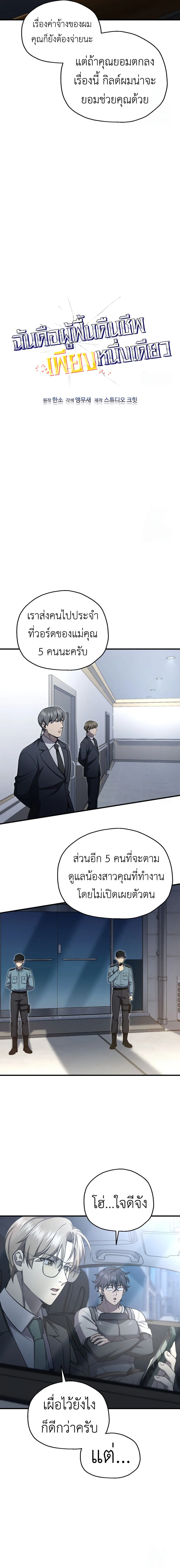 Solo Resurrection ตอนที่ 26 page 4