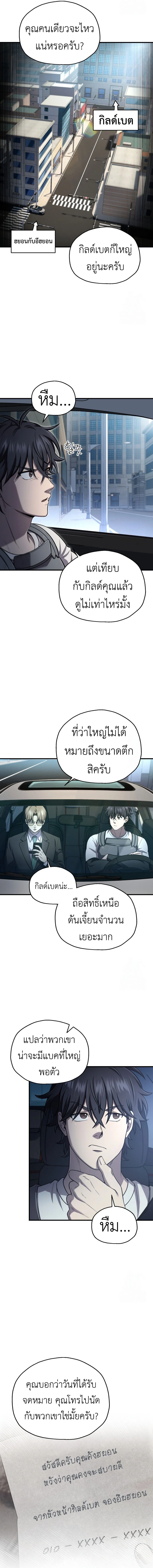 Solo Resurrection ตอนที่ 26 page 5