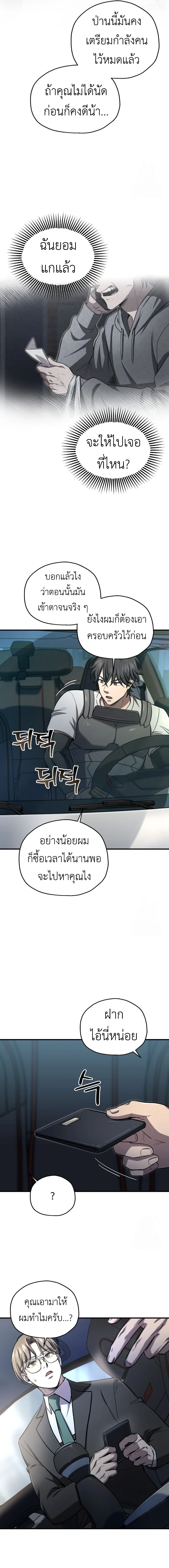 Solo Resurrection ตอนที่ 26 page 6