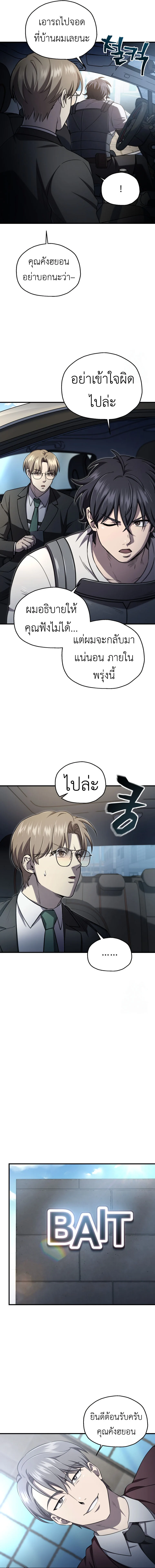 Solo Resurrection ตอนที่ 26 page 7